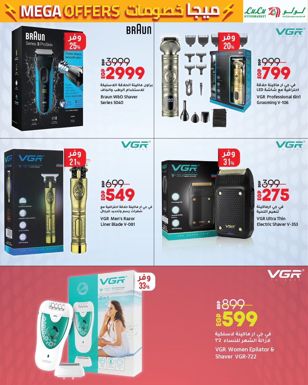 lulu-hypermarket offers from 24jun to 2jun 2025 عروض لولو هايبر ماركت من 24 يونيو حتى 2 يونيو 2025 صفحة رقم 17